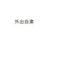 バグった！？吹き出しパニック：コロナせいだ（個別スタンプ：3）