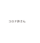 バグった！？吹き出しパニック：コロナせいだ（個別スタンプ：4）