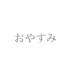 簡単フレーズ（個別スタンプ：3）