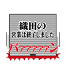 『織田』お名前/ストレス社会特集（個別スタンプ：40）