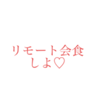 コロナのせいスタンプ（個別スタンプ：1）
