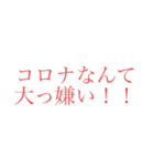 コロナのせいスタンプ（個別スタンプ：8）