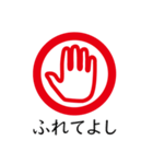 接触禁止マークさんだってふざけたい（個別スタンプ：2）