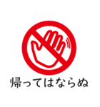 接触禁止マークさんだってふざけたい（個別スタンプ：4）