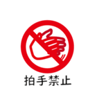 接触禁止マークさんだってふざけたい（個別スタンプ：6）