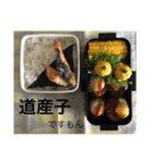 日々のお弁当（個別スタンプ：3）