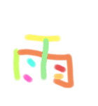子ども達が作ったスタンプ（個別スタンプ：26）