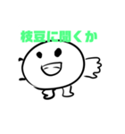 枝豆の中は丸尾くんだった！スタンプ（個別スタンプ：28）