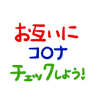 お互いにコロナチェックをしよう（個別スタンプ：1）