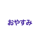 短い言葉で伝える気持ち（個別スタンプ：2）