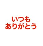 短い言葉で伝える気持ち（個別スタンプ：3）