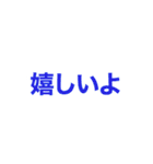 短い言葉で伝える気持ち（個別スタンプ：17）