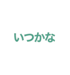 短い言葉で伝える気持ち（個別スタンプ：24）