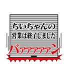 『ちいちゃん』お名前/ストレス社会特集（個別スタンプ：40）