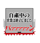 『自粛中』お名前/ストレス社会特集（個別スタンプ：40）