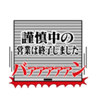 『謹慎中』お名前/ストレス社会特集（個別スタンプ：40）