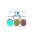 信号機標識風（個別スタンプ：6）