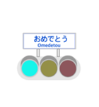 信号機標識風（個別スタンプ：19）