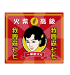 台湾の郷愁（個別スタンプ：3）