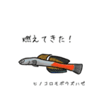 僕のハゼたち ぼりゅーむあっぷ（個別スタンプ：22）