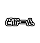 擬音すたんぷ(ひらがな)①（個別スタンプ：4）