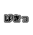 擬音すたんぷ(ひらがな)①（個別スタンプ：11）