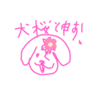 犬桜のスタンプ（個別スタンプ：8）