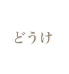 一旦 その1（個別スタンプ：1）