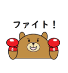 応援するクマ君（個別スタンプ：13）