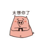 じゃがいも豚彼氏-日常のことば（個別スタンプ：10）