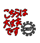 コロナウイルス感染予防！大切な人への連絡（個別スタンプ：5）