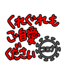 コロナウイルス感染予防！大切な人への連絡（個別スタンプ：6）