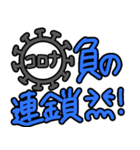 コロナウイルス感染予防！大切な人への連絡（個別スタンプ：18）