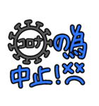 コロナウイルス感染予防！大切な人への連絡（個別スタンプ：19）