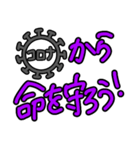 コロナウイルス感染予防！大切な人への連絡（個別スタンプ：21）