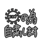 コロナウイルス感染予防！大切な人への連絡（個別スタンプ：33）