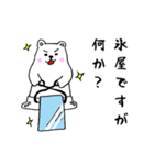 いざ！白くま（個別スタンプ：8）