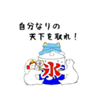 いざ！白くま（個別スタンプ：24）
