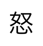 漢字1文字 使いやすくて楽‼️誰でも簡単！！（個別スタンプ：1）