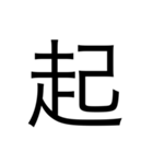 漢字1文字 使いやすくて楽‼️誰でも簡単！！（個別スタンプ：7）