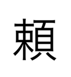 漢字1文字 使いやすくて楽‼️誰でも簡単！！（個別スタンプ：29）