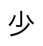 漢字1文字 使いやすくて楽‼️誰でも簡単！！（個別スタンプ：37）