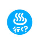 銭湯（個別スタンプ：2）