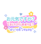 Nihongo Thai（個別スタンプ：6）