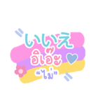 Nihongo Thai（個別スタンプ：10）