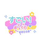 Nihongo Thai（個別スタンプ：11）
