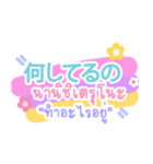 Nihongo Thai（個別スタンプ：19）