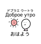 げんだちょふの日露語スタンプ（あいさつ）（個別スタンプ：3）