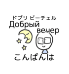 げんだちょふの日露語スタンプ（あいさつ）（個別スタンプ：5）