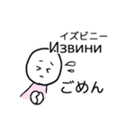 げんだちょふの日露語スタンプ（あいさつ）（個別スタンプ：6）